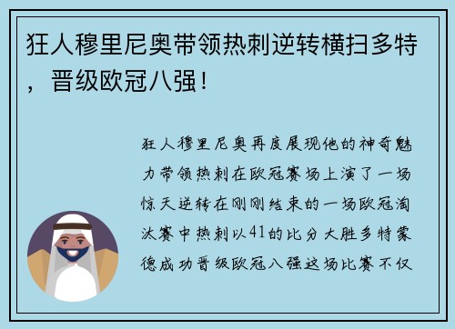 狂人穆里尼奥带领热刺逆转横扫多特，晋级欧冠八强！