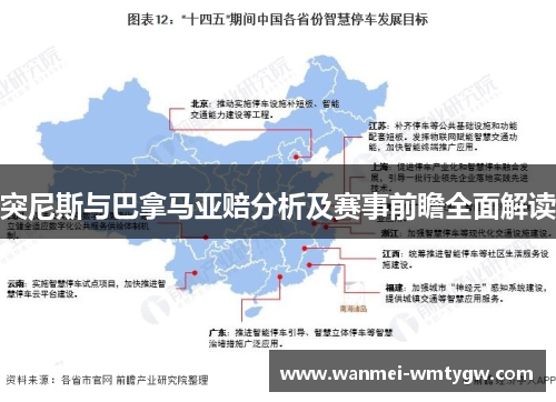 突尼斯与巴拿马亚赔分析及赛事前瞻全面解读